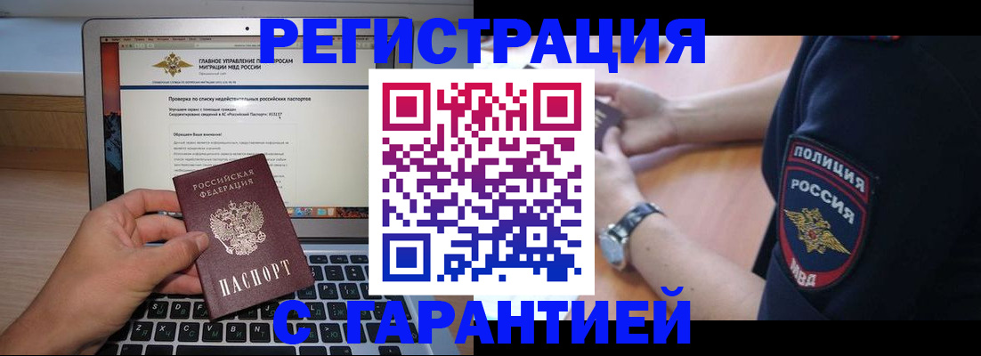 временная регистрация законно в Брянской области